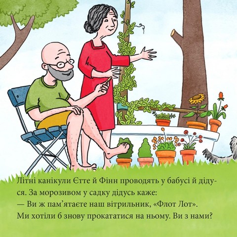 Єтте й Фінн виходять у відкрите море - фото 2