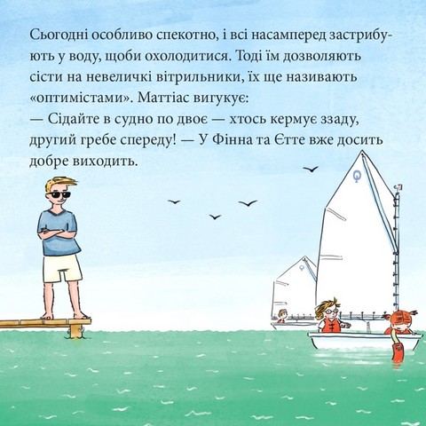 Єтте й Фінн виходять у відкрите море - фото 6