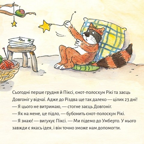 Піксі чекає на Різдво - фото 3