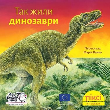 Так жили динозаври Так жили динозаври - Зошити для дітей 4-6 років
