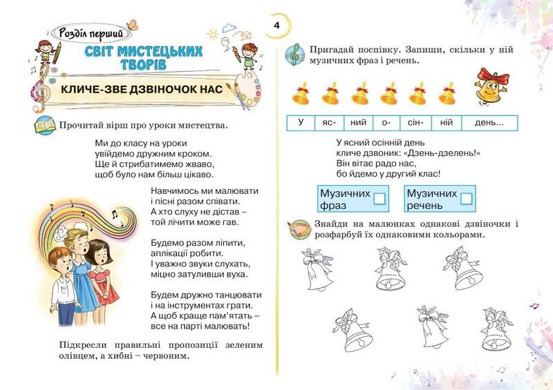 Робочий зошит-альбом Мистецтво 2 клас НУШ Авт: Лобова О. Вид-во: Школяр - фото 2