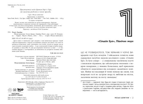 Міські шпигуни. Книга 2. Золота брама - фото 2