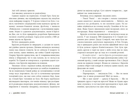 Міські шпигуни. Книга 2. Золота брама - фото 3