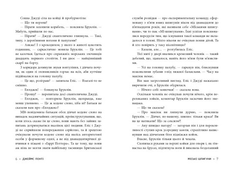 Міські шпигуни. Книга 2. Золота брама - фото 4