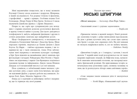 Міські шпигуни. Книга 2. Золота брама - фото 5