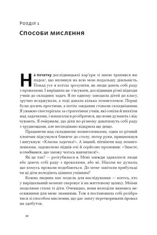 Mindset. Змініть спосіб мислення і розкрийте свій потенціал - фото 2