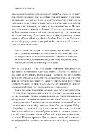 Mindset. Змініть спосіб мислення і розкрийте свій потенціал - фото 4