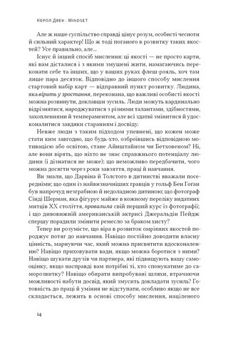 Mindset. Змініть спосіб мислення і розкрийте свій потенціал - фото 6