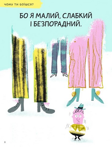 Що таке страх? - фото 3