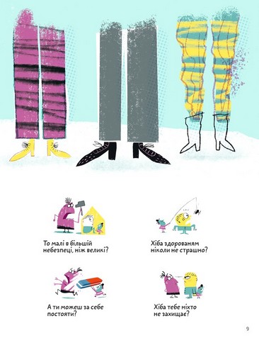 Що таке страх? - фото 4