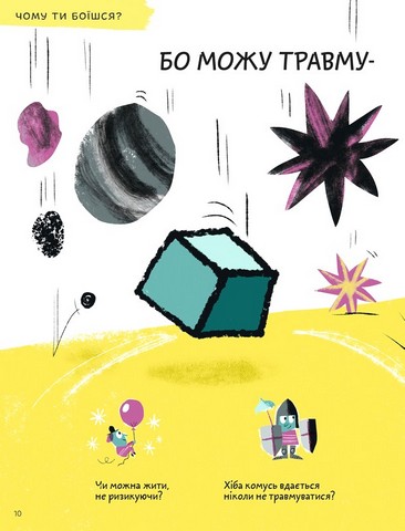 Що таке страх? - фото 5