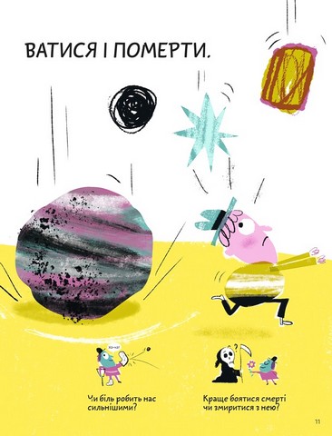 Що таке страх? - фото 6