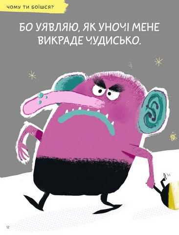 Що таке страх? - фото 7