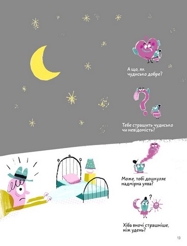 Що таке страх? - фото 8