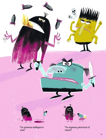 Що таке страх? - фото 10