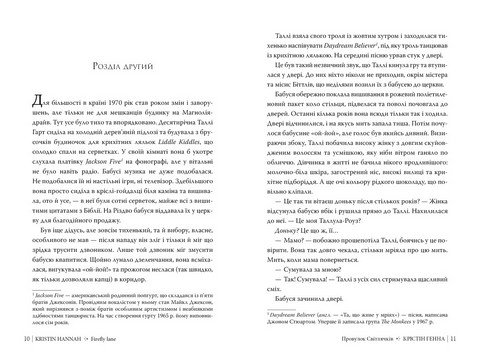 Провулок Світлячків - фото 2