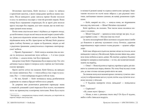 Провулок Світлячків - фото 4