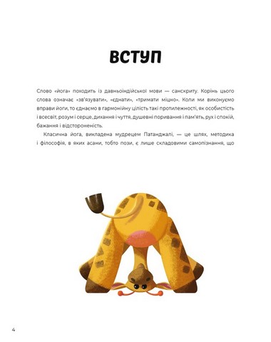 Ранкова і вечірня йога для дітей - фото 2