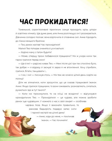 Ранкова і вечірня йога для дітей - фото 6