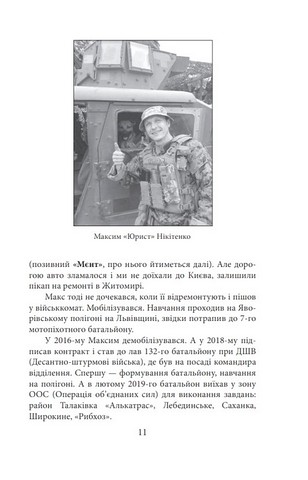 Рубаки на «корчах» - фото 3