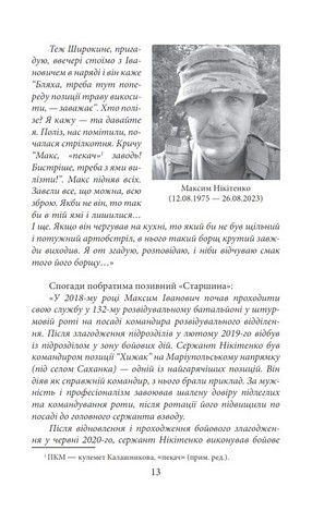 Рубаки на «корчах» - фото 5