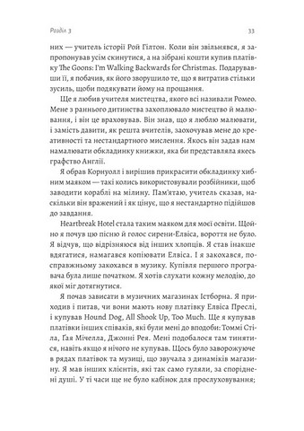 Творець смаку. Моє життя з легендами і геніями рок-музики - фото 3