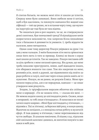 Творець смаку. Моє життя з легендами і геніями рок-музики - фото 5