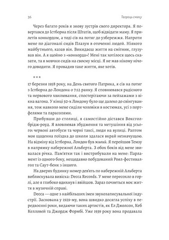 Творець смаку. Моє життя з легендами і геніями рок-музики - фото 6