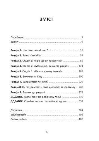 Ефект Газлайту. Посібник із відновлення. Ваш особистий шлях зцілення від емоційного насильства - фото 2