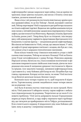 Світ на продаж. Як трейдери заробляють на ресурсах Землі - фото 3