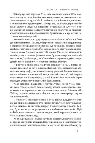 Світ на продаж. Як трейдери заробляють на ресурсах Землі - фото 4