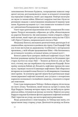 Світ на продаж. Як трейдери заробляють на ресурсах Землі - фото 5
