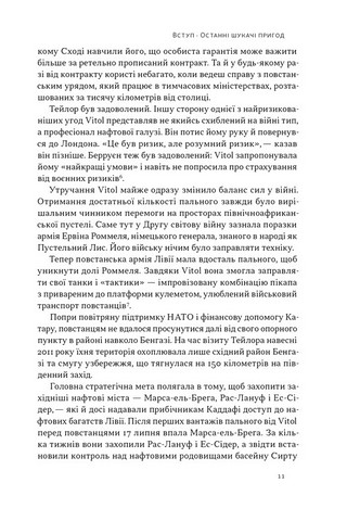 Світ на продаж. Як трейдери заробляють на ресурсах Землі - фото 6