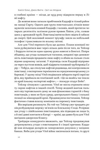 Світ на продаж. Як трейдери заробляють на ресурсах Землі - фото 7