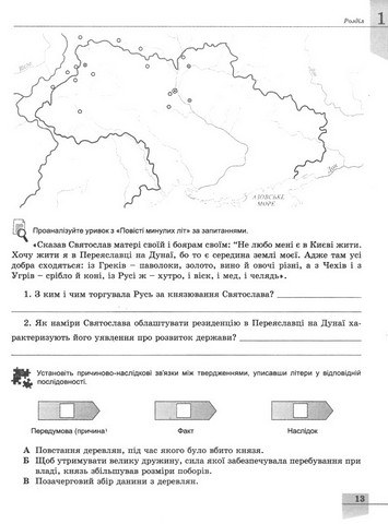 Зошит для поточного та тематичного оцінювання Історія України 7 клас НУШ Авт: В. Власов О. Данилевська Вид-во: Генеза - фото 4