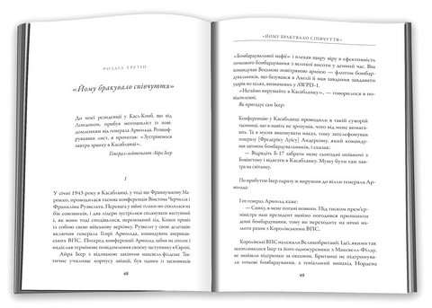 Бомбардувальна мафія. Мрія, спокуса і найдовша ніч Другої cвітової - фото 2