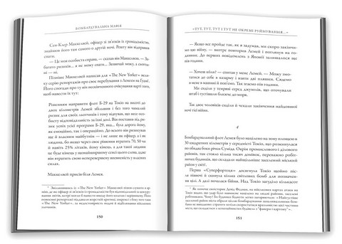 Бомбардувальна мафія. Мрія, спокуса і найдовша ніч Другої cвітової - фото 3