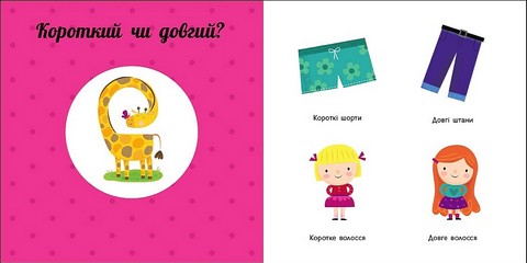 Протилежності. Навчальне колесо - фото 2