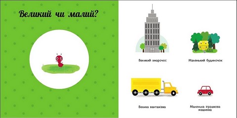 Протилежності. Навчальне колесо - фото 5