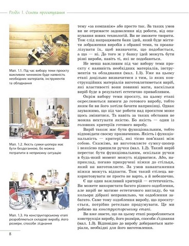 Підручник Технології 7 клас НУШ Авт: Ходзицька І.Ю. та ін. Вид-во: Ранок - фото 6