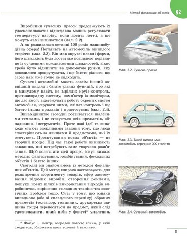 Підручник Технології 7 клас НУШ Авт: Ходзицька І.Ю. та ін. Вид-во: Ранок - фото 9