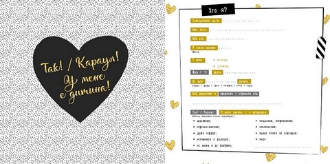 Перший рік дитини. Щоденник мами та малюка - фото 4