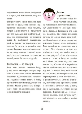 Я вмію дружити! 5–8 років. Книжка з наліпками - фото 5