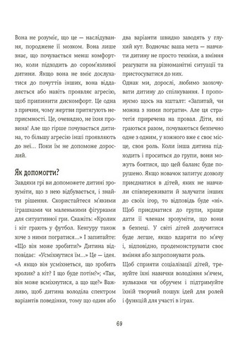 Я вмію дружити! 5–8 років. Книжка з наліпками - фото 6