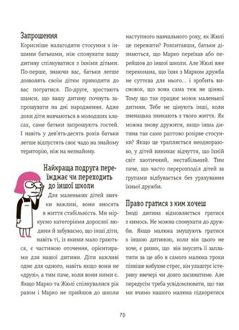 Я вмію дружити! 5–8 років. Книжка з наліпками - фото 7