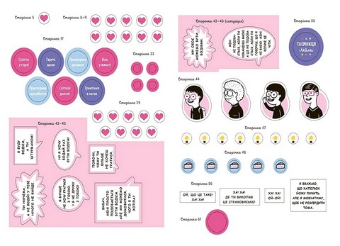 Я вмію дружити! 5–8 років. Книжка з наліпками - фото 8