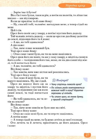 Підручник Українська література 5 клас НУШ Авт: Т. Яценко В. Пахаренко О. Слижук Вид-во: Освіта - фото 7