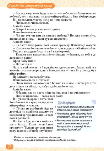 Підручник Українська література 5 клас НУШ Авт: Т. Яценко В. Пахаренко О. Слижук Вид-во: Освіта - фото 8