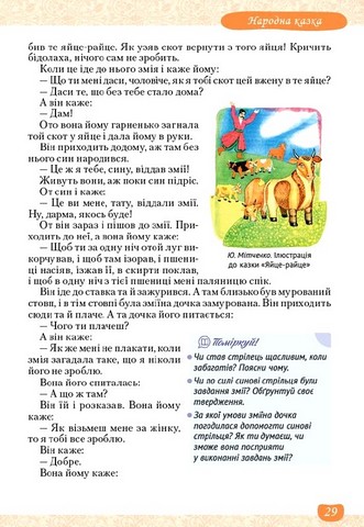 Підручник Українська література 5 клас НУШ Авт: Т. Яценко В. Пахаренко О. Слижук Вид-во: Освіта - фото 9