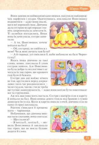 Підручник інтегрованого курсу Література українська та зарубіжна 5 клас Частина 1 НУШ Авт: Т. Яценко І. Тригуб В. Пахаренко О. Слижук Вид-во: Освіта - фото 7
